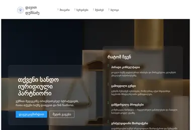 advokatsi.ge-ის ეკრანის სურათი