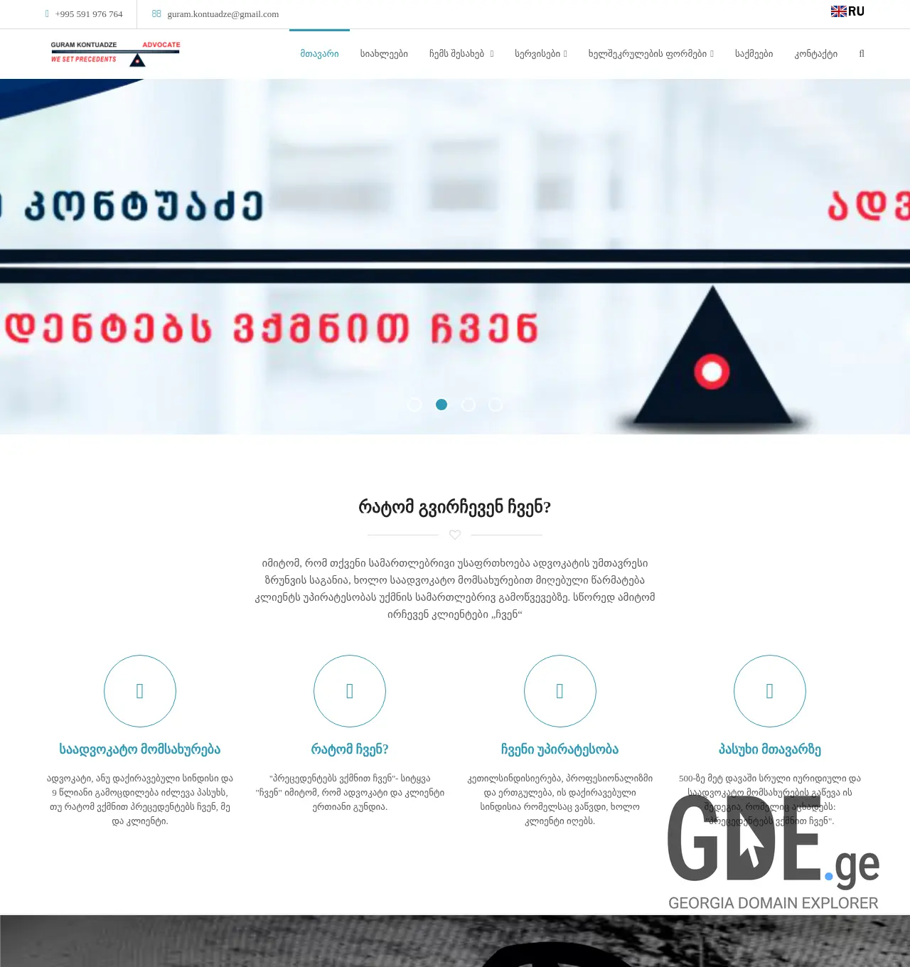 Screenshot of the site advokontu.ge at 2025-11-29