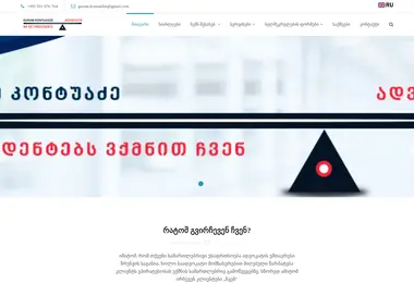 advokontu.ge-ის ეკრანის სურათი