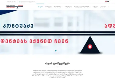 Скриншот advokontu.ge