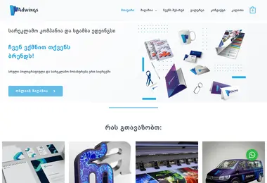 Screenshot of adwings.ge