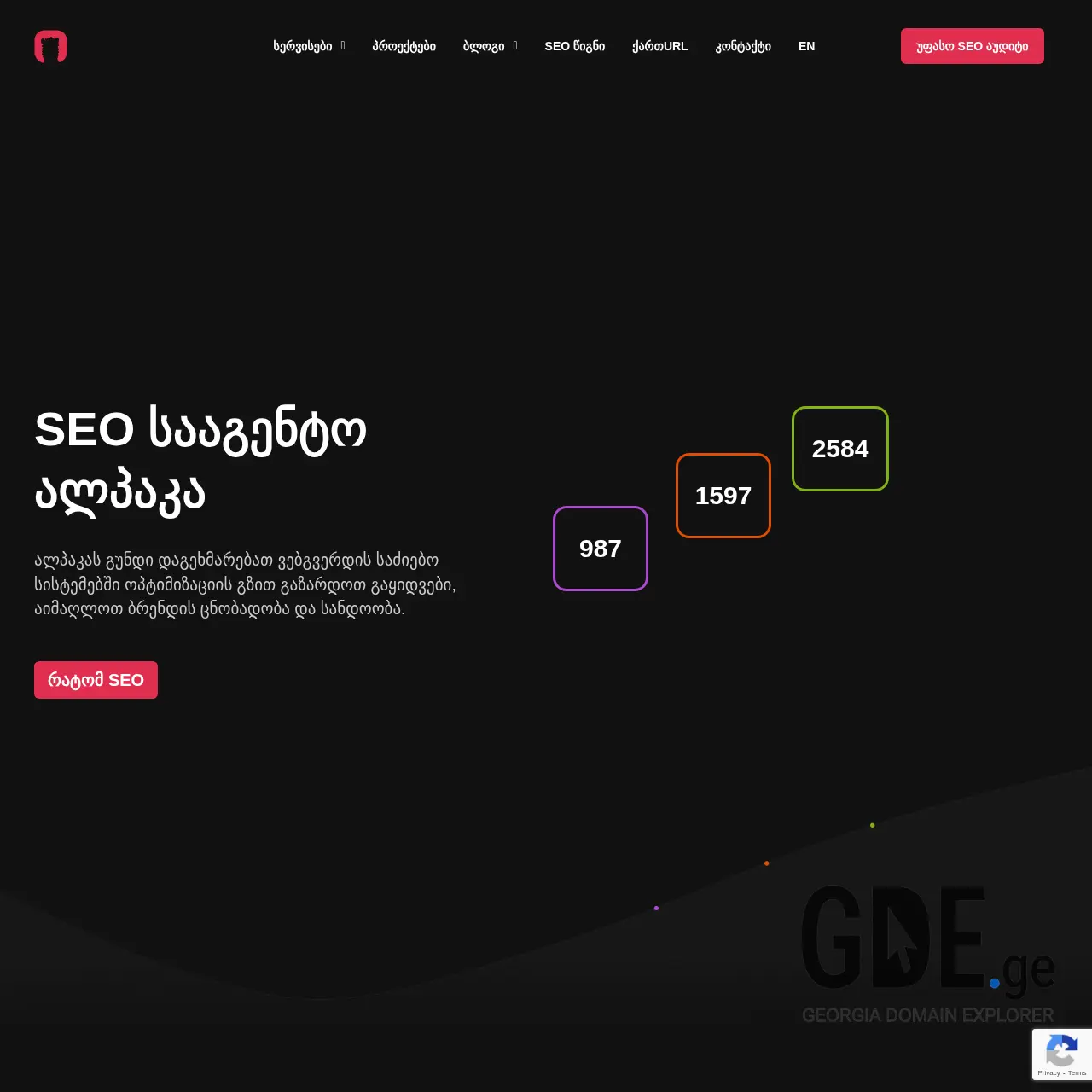 Screenshot of the site aeo.ge at 2025-12-08