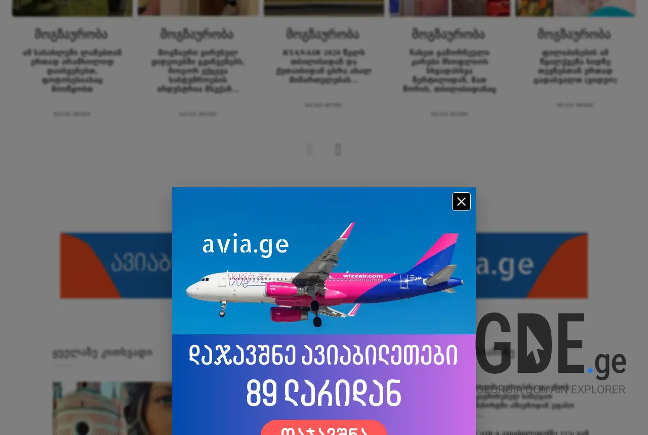 Screenshot of the site aeronews.ge at 2025-11-30