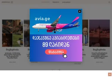 Screenshot of aeronews.ge