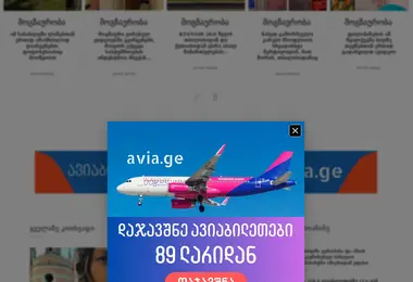 Screenshot of aeronews.ge