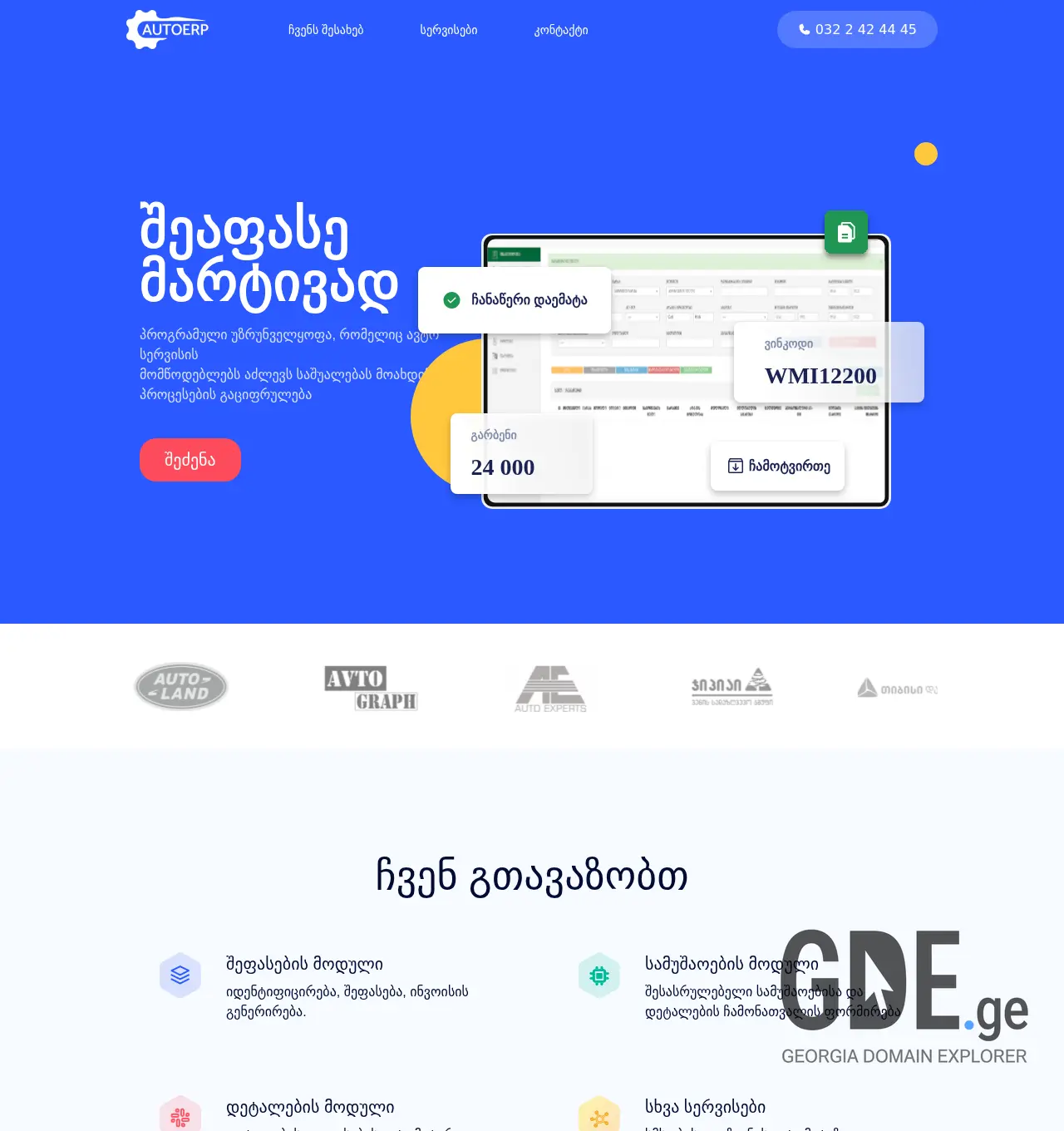 Screenshot of the site aerp.ge at 2025-11-30