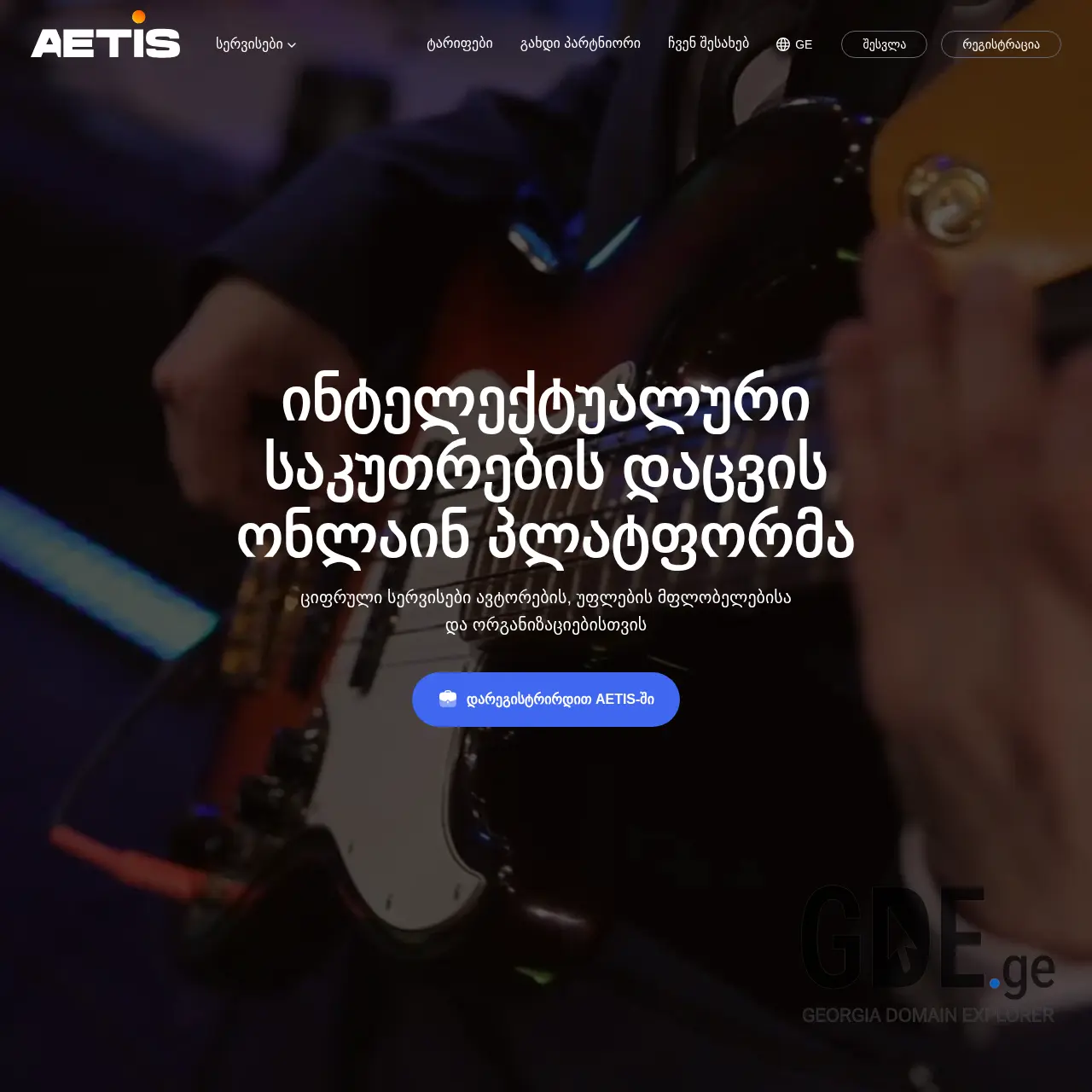 Screenshot of the site aetis.ge at 2025-12-08
