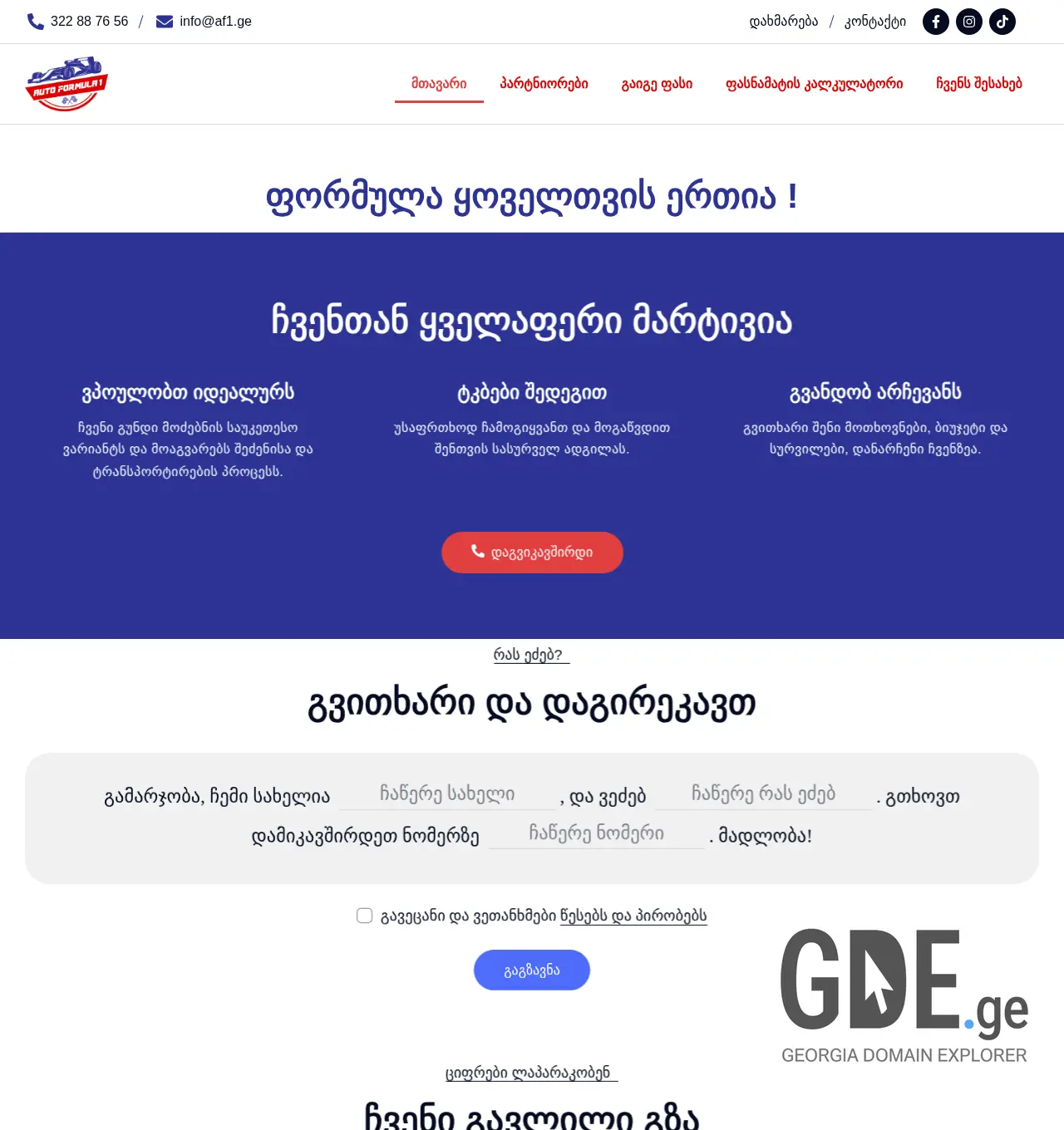 Screenshot of the site af1.ge at 2025-12-06