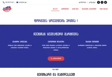 af1.ge-ის ეკრანის სურათი