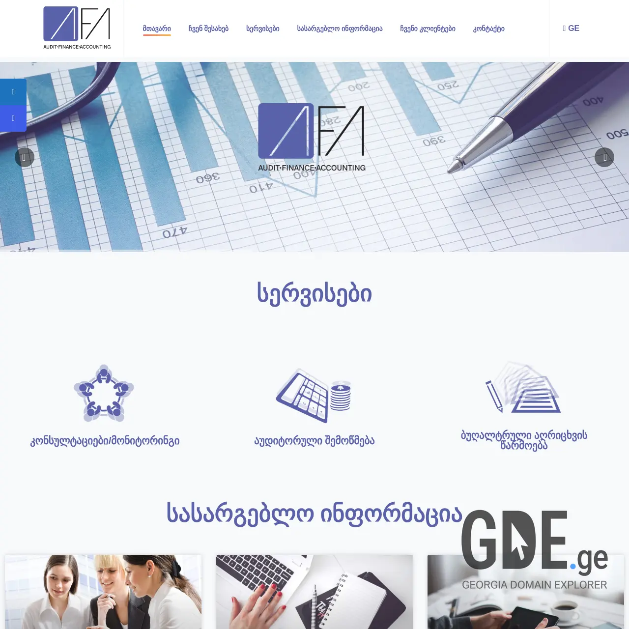 Screenshot of the site afa.ge at 2025-12-15