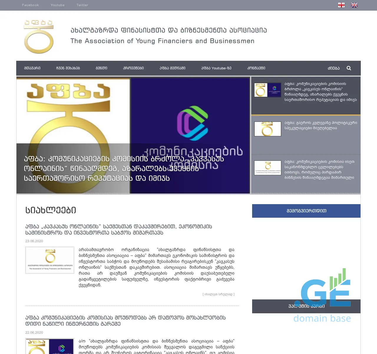 Screenshot of the site afba.ge at 2025-11-23