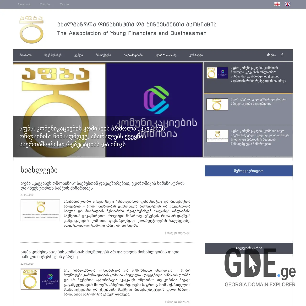 Screenshot of the site afba.ge at 2025-12-15