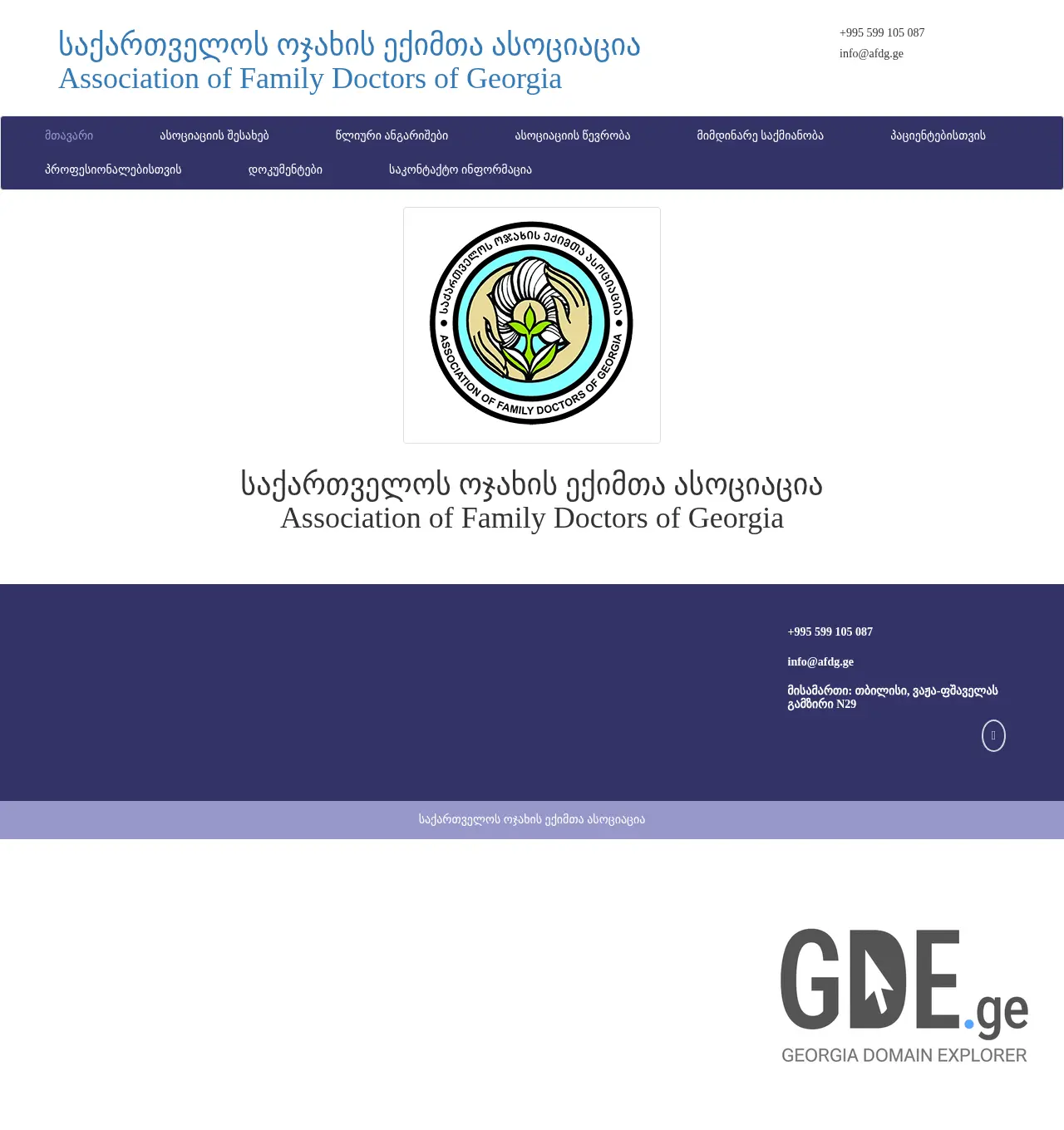 Screenshot of the site afdg.ge at 2025-11-30