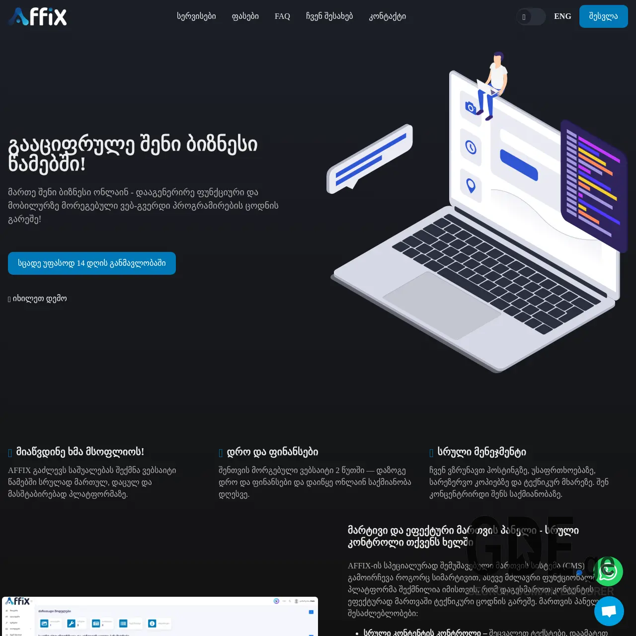 Screenshot of the site affix.ge at 2025-12-08