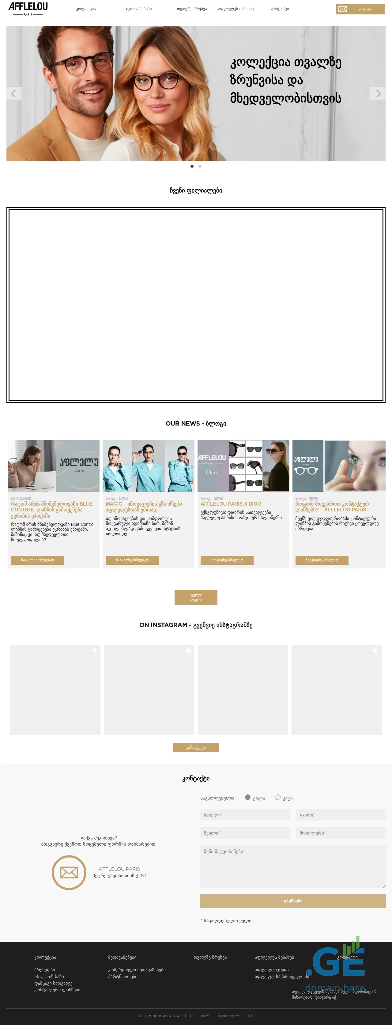 Screenshot of the site afflelou.ge