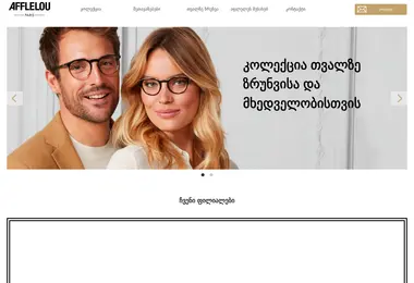 Скриншот afflelouparis.ge