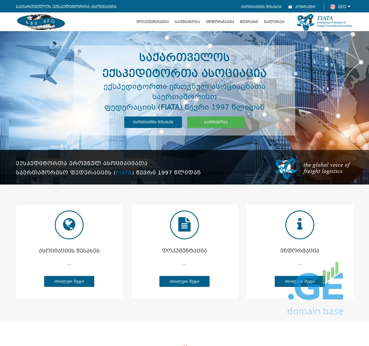 Screenshot of the site afg-navte.ge at 2025-11-23