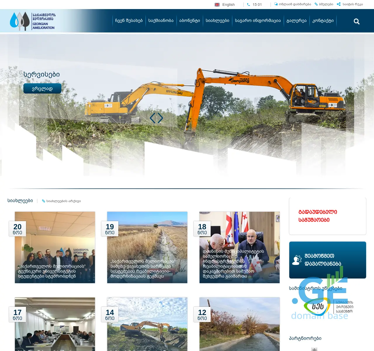 Screenshot of the site ag.ge at 2025-11-23