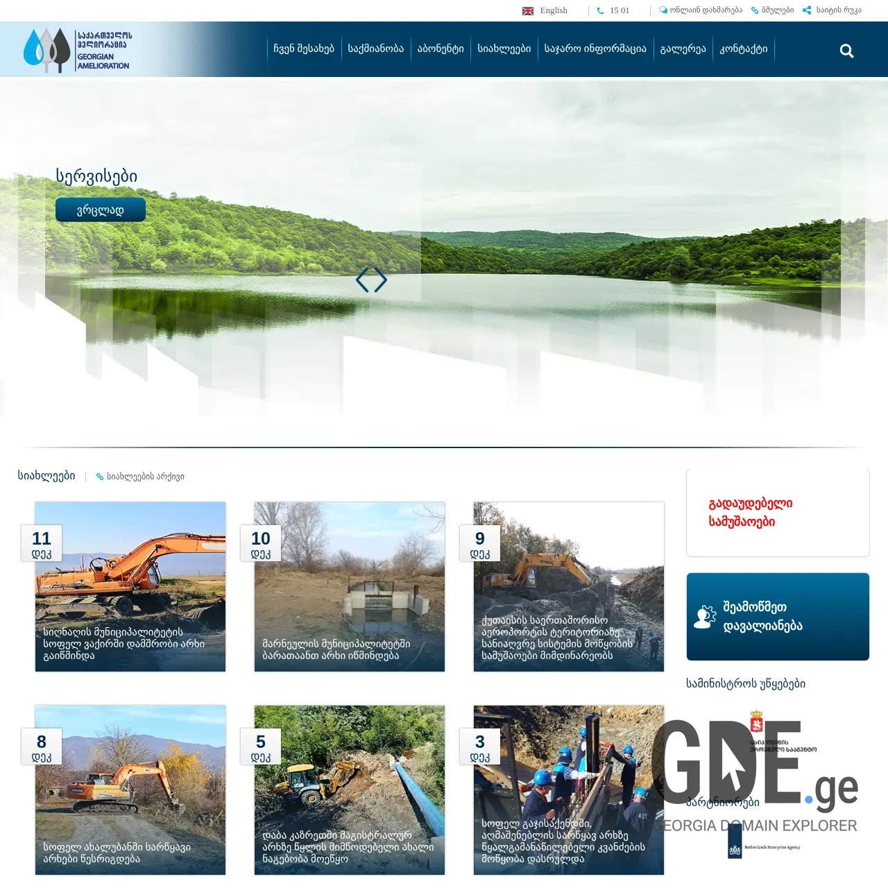 Screenshot of the site ag.ge at 2025-12-15
