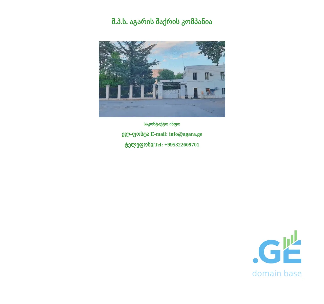 Screenshot of the site agara.ge at 2025-11-23