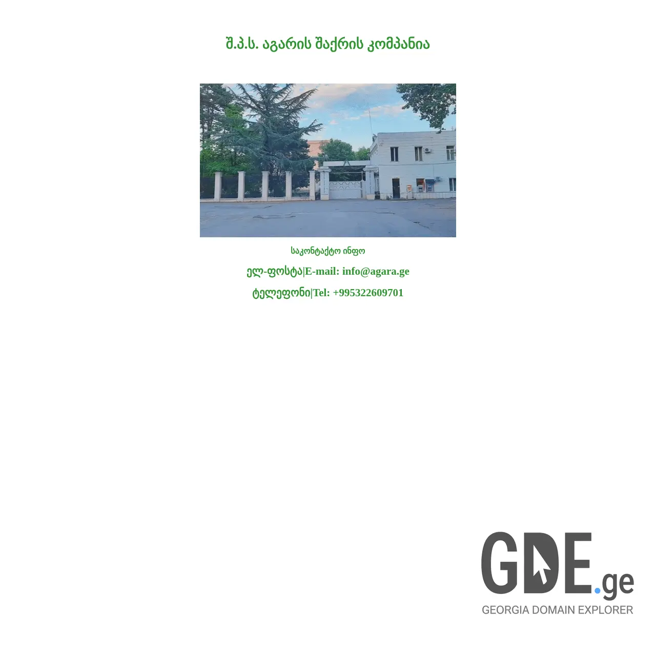 Screenshot of the site agara.ge at 2025-12-15