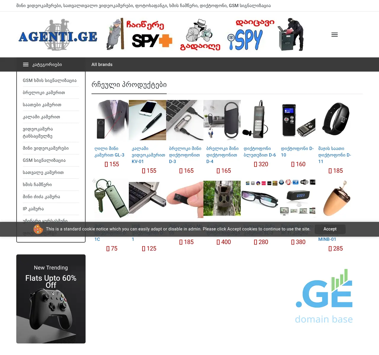 Screenshot of the site agenti.ge at 2025-11-23