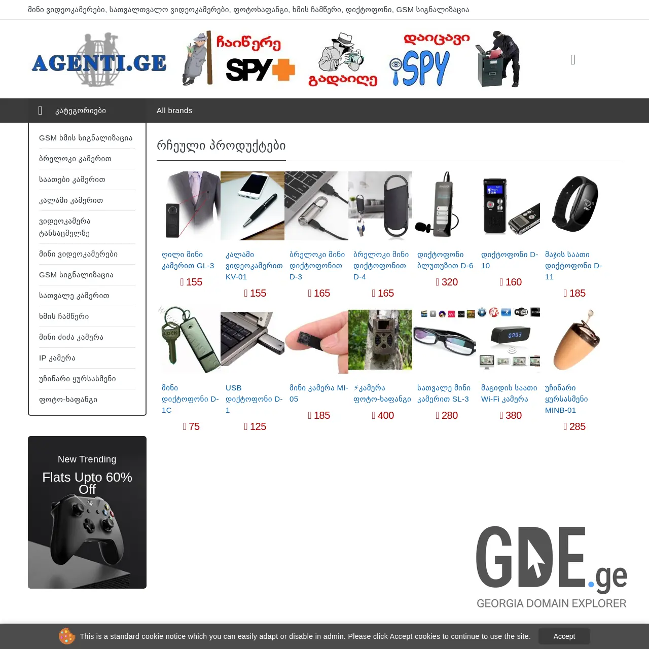 Screenshot of the site agenti.ge at 2025-12-15