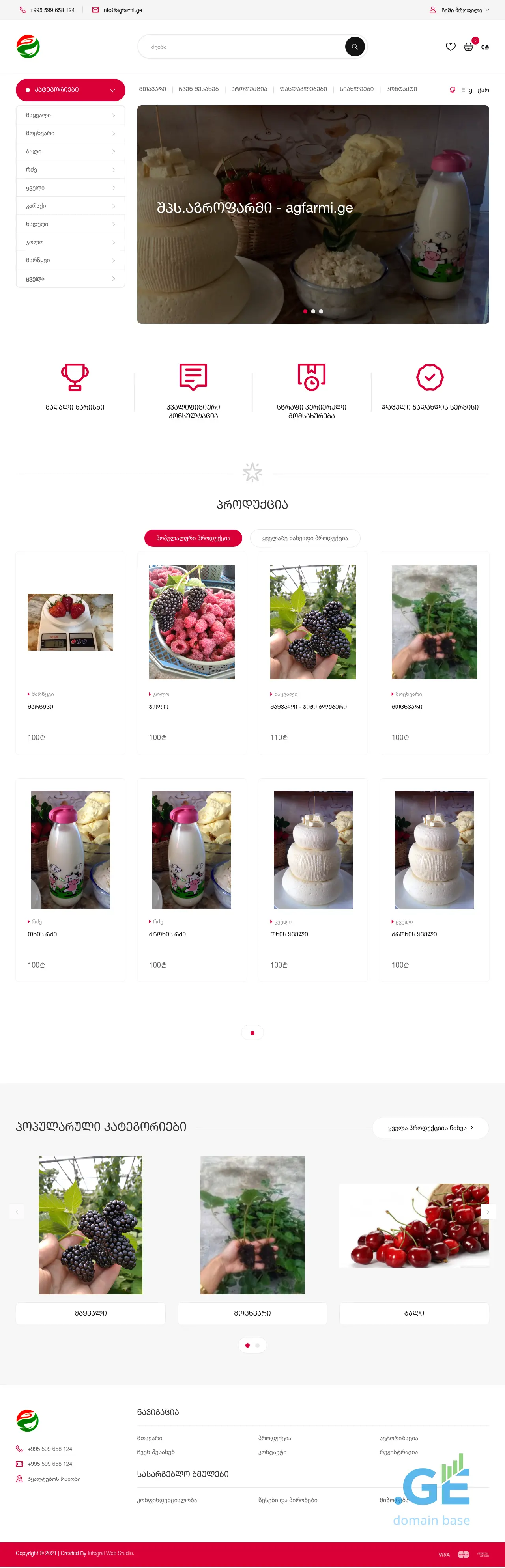 Screenshot of the site agfarmi.ge at 2025-10-03