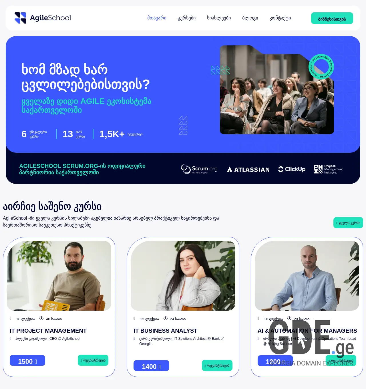 Screenshot of the site agileschool.ge at 2025-12-07