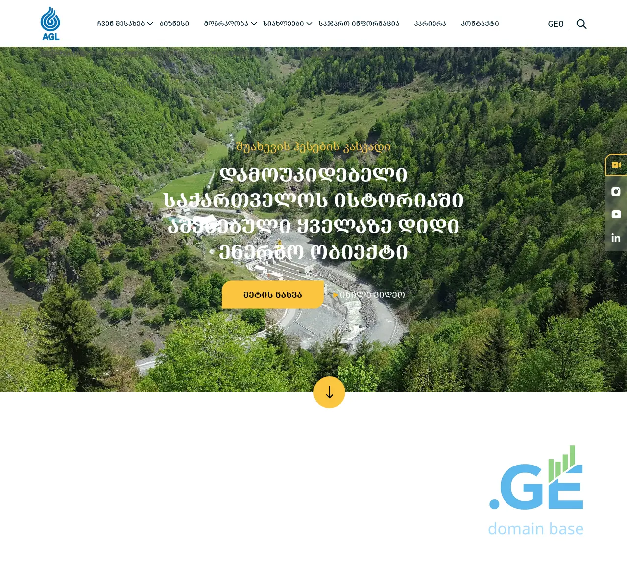 Screenshot of the site agl.com.ge at 2025-11-23