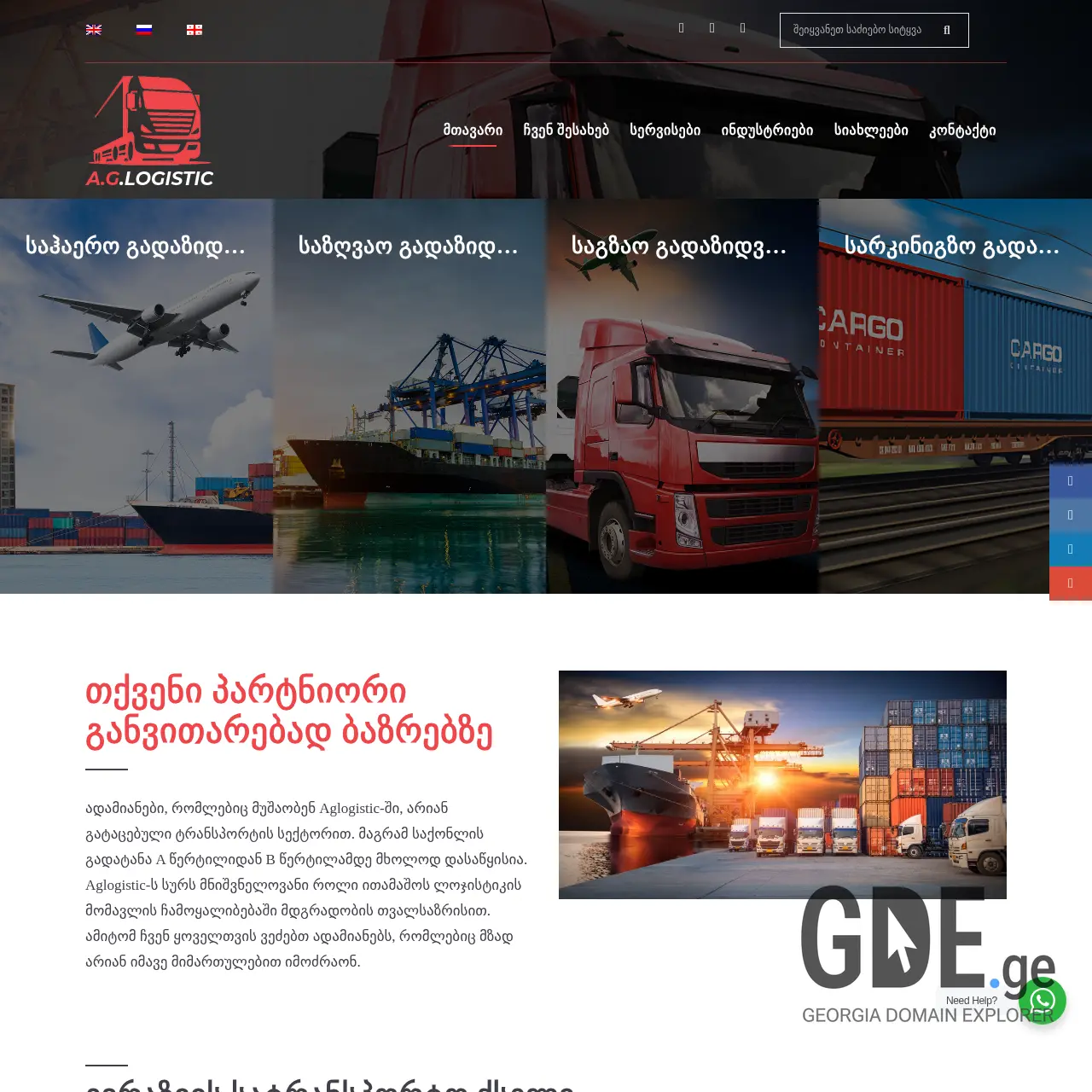 Screenshot of the site aglogistic.ge at 2025-12-08
