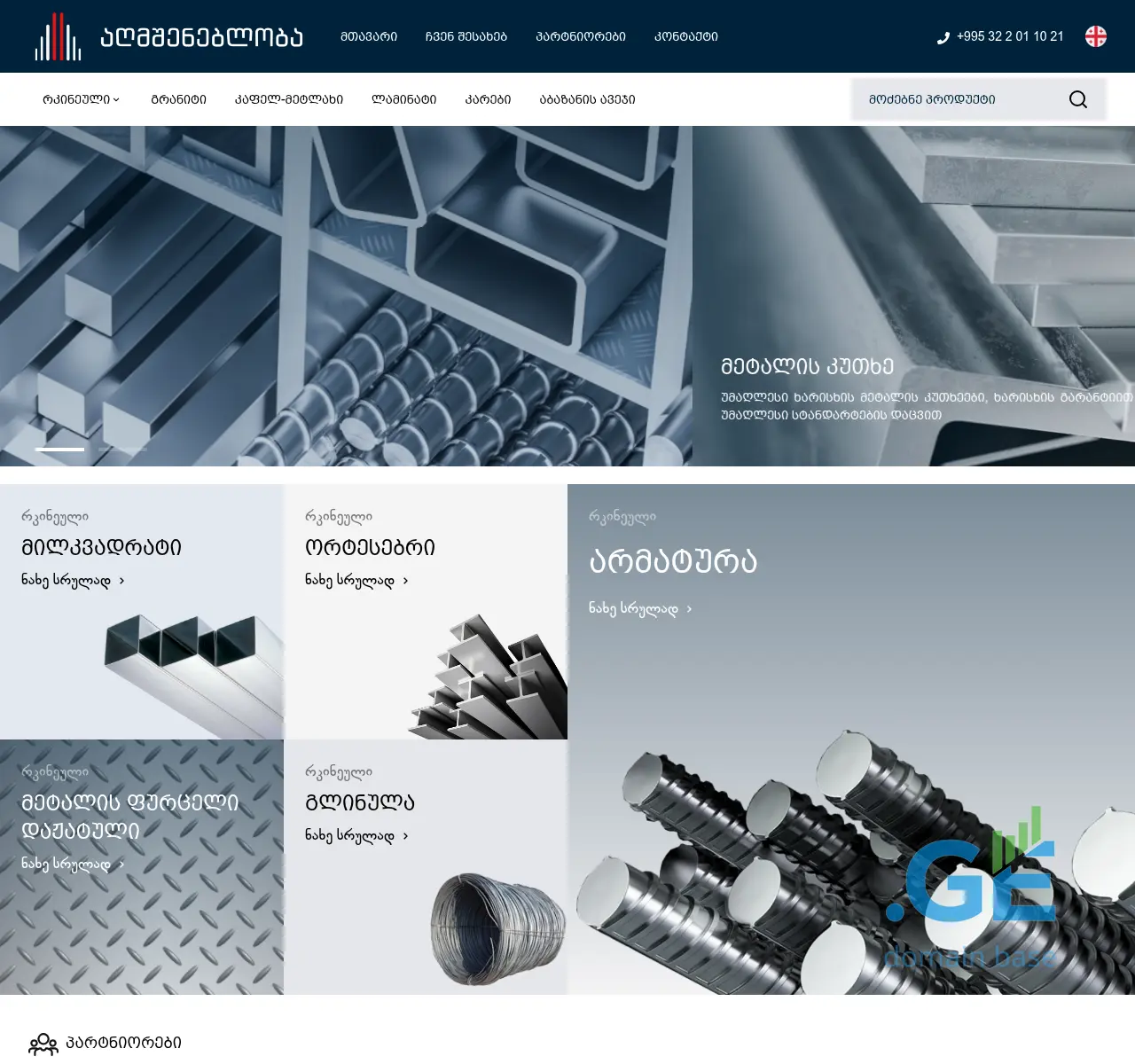 Screenshot of the site agm.ge at 2025-11-23