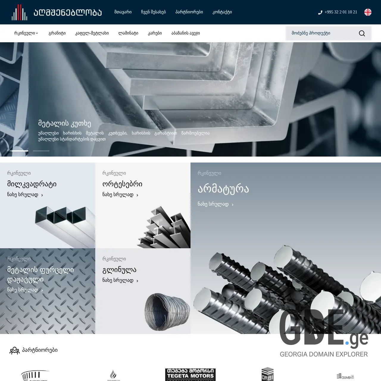 Screenshot of the site agm.ge at 2025-12-15