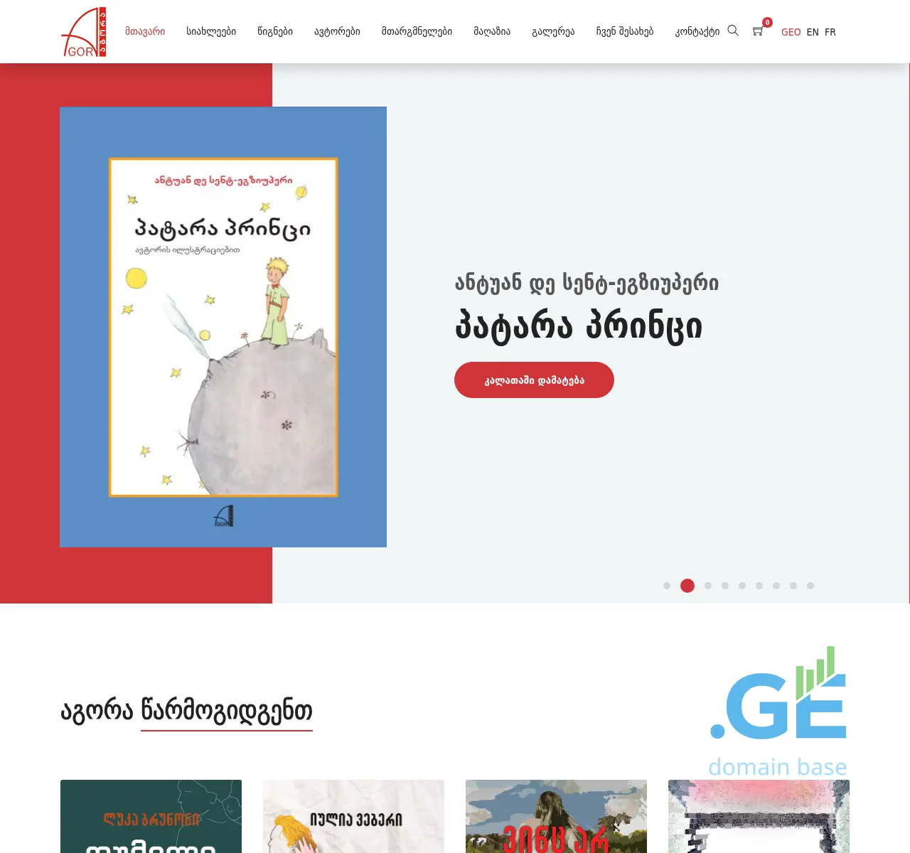 Screenshot of the site agorabooks.ge at 2025-11-23