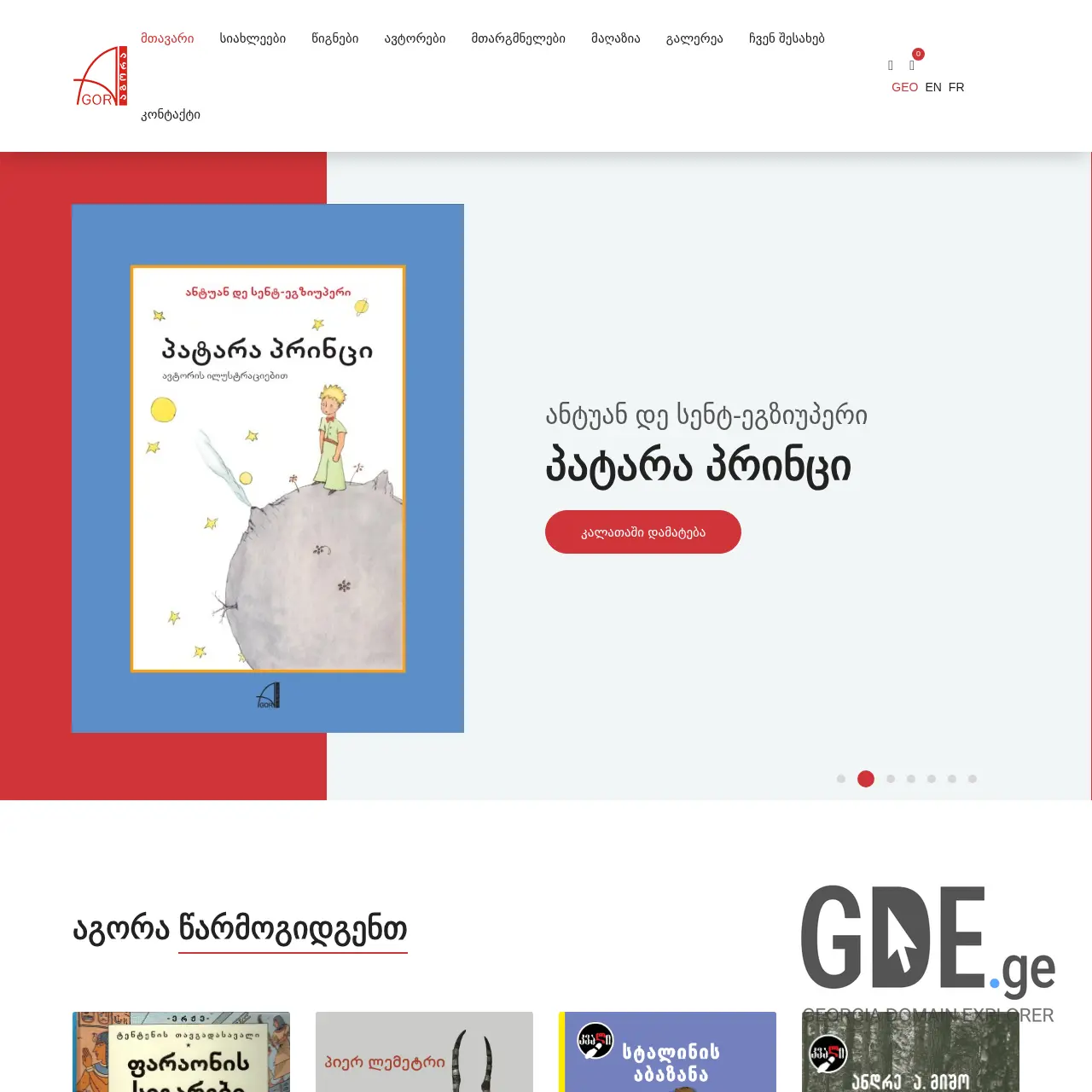 Screenshot of the site agorabooks.ge at 2025-12-15