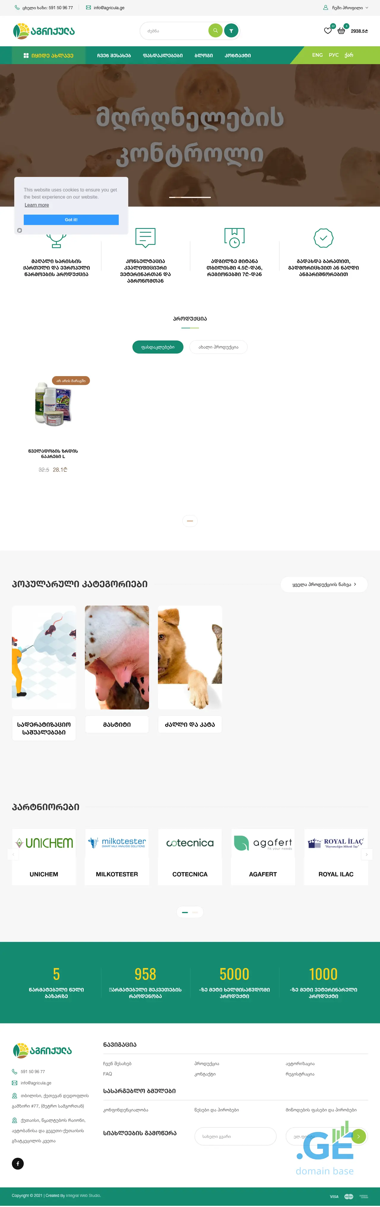 Screenshot of the site agricula.ge at 2025-10-03