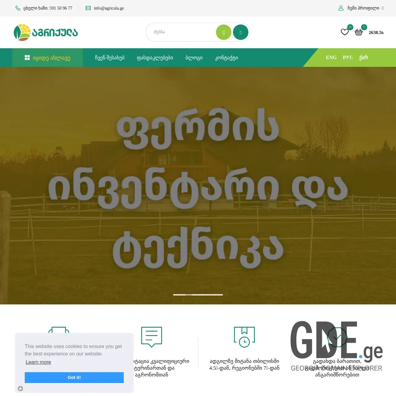 Screenshot of the site agricula.ge at 2025-12-08