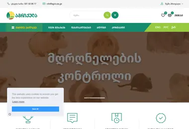 Скриншот agricula.ge