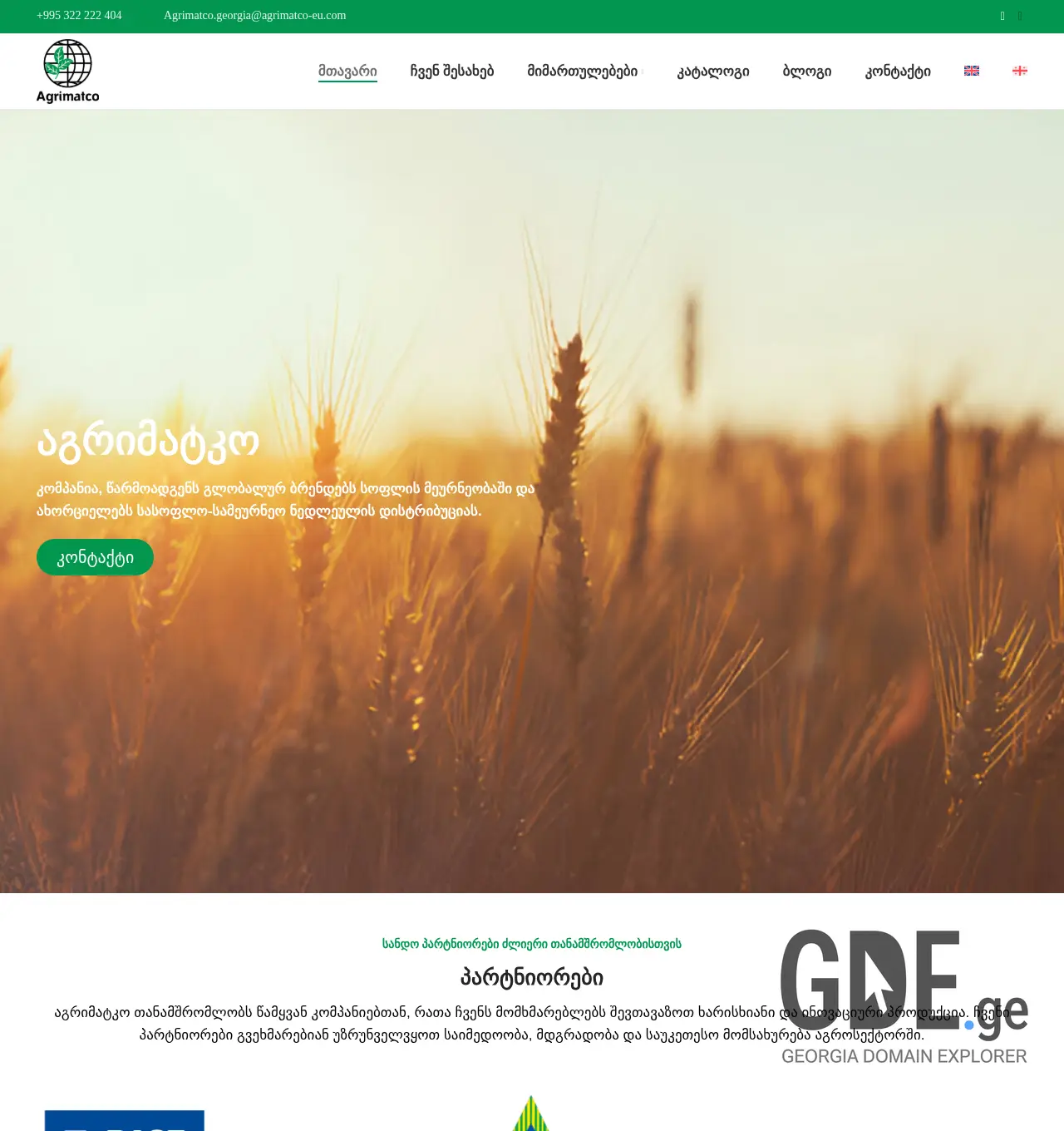 Screenshot of the site agrimatco.ge at 2025-12-07