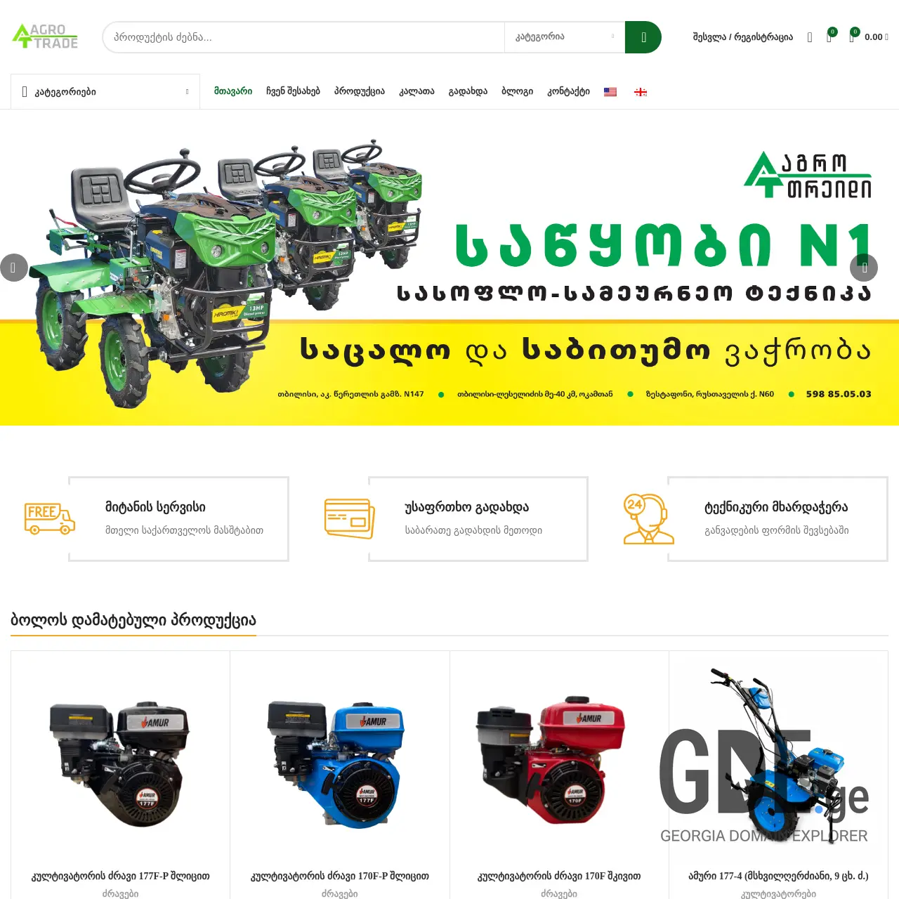 Screenshot of the site agro-trade.ge at 2025-12-18