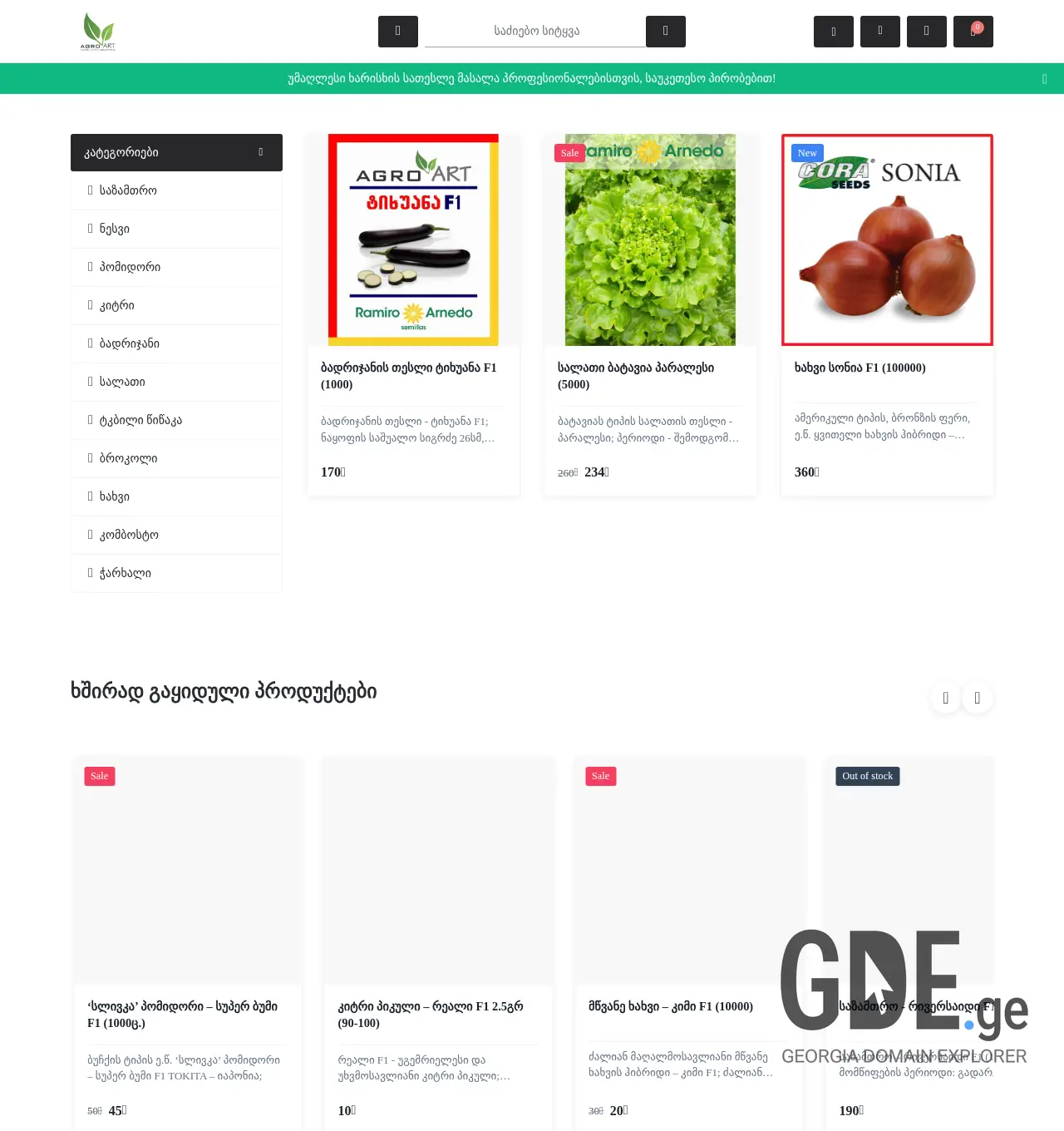 Screenshot of the site agroart.ge at 2025-11-29