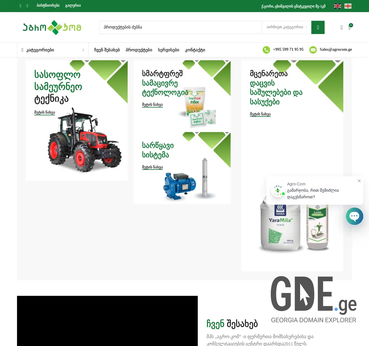 Screenshot of the site agrocom.com.ge at 2025-11-26