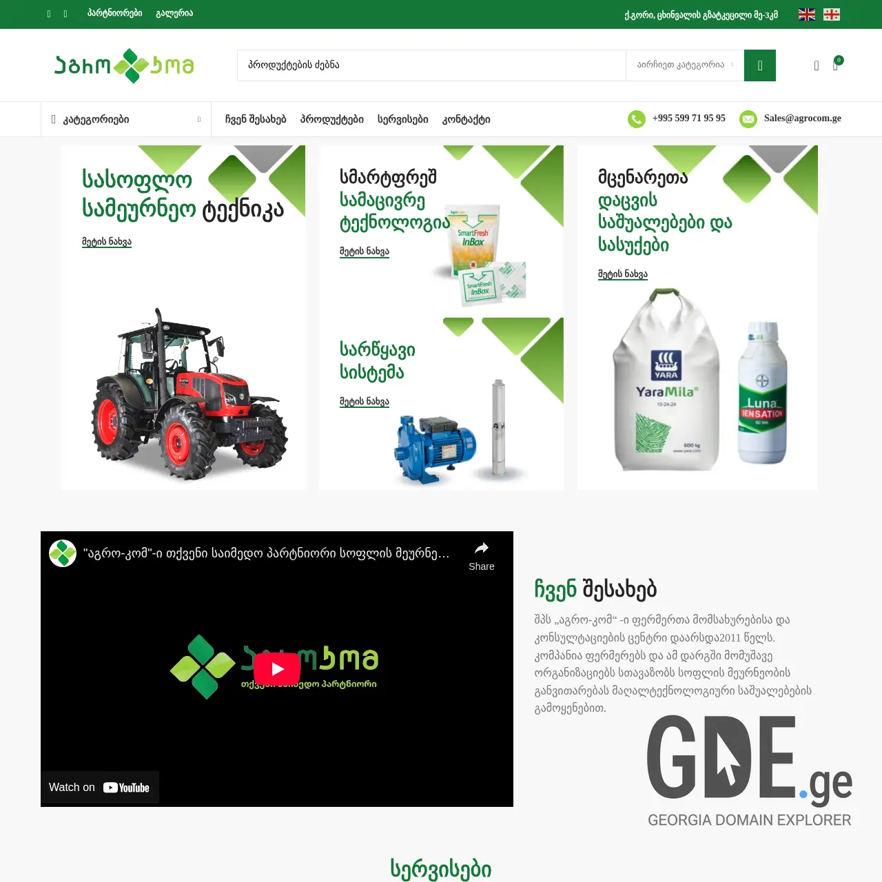 Screenshot of the site agrocom.com.ge at 2025-12-18