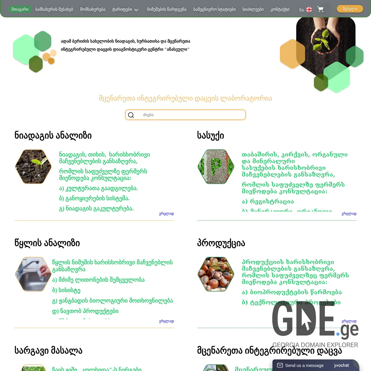 Screenshot of the site agroculture.ge at 2025-12-08