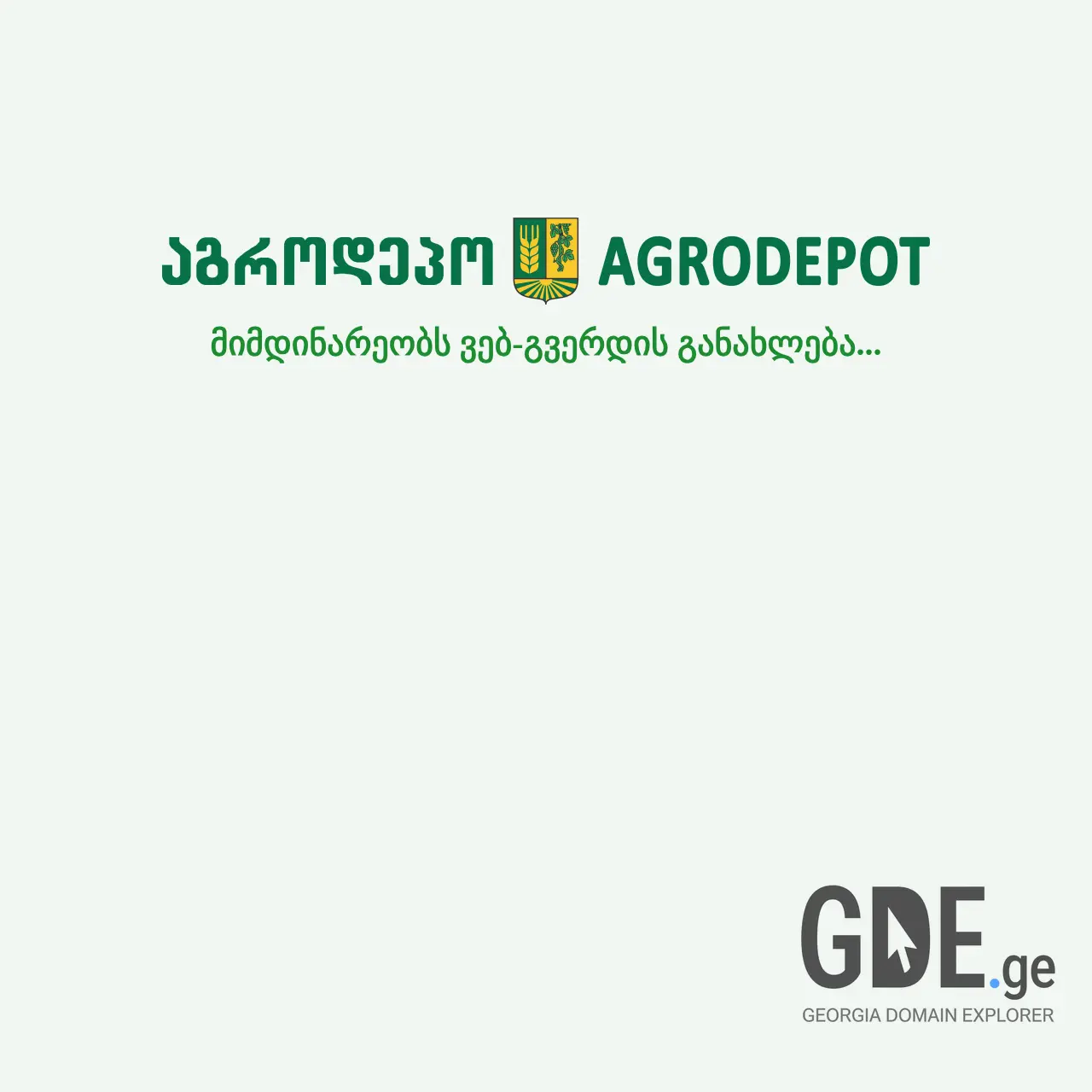 Screenshot of the site agrodepot.ge at 2025-12-08