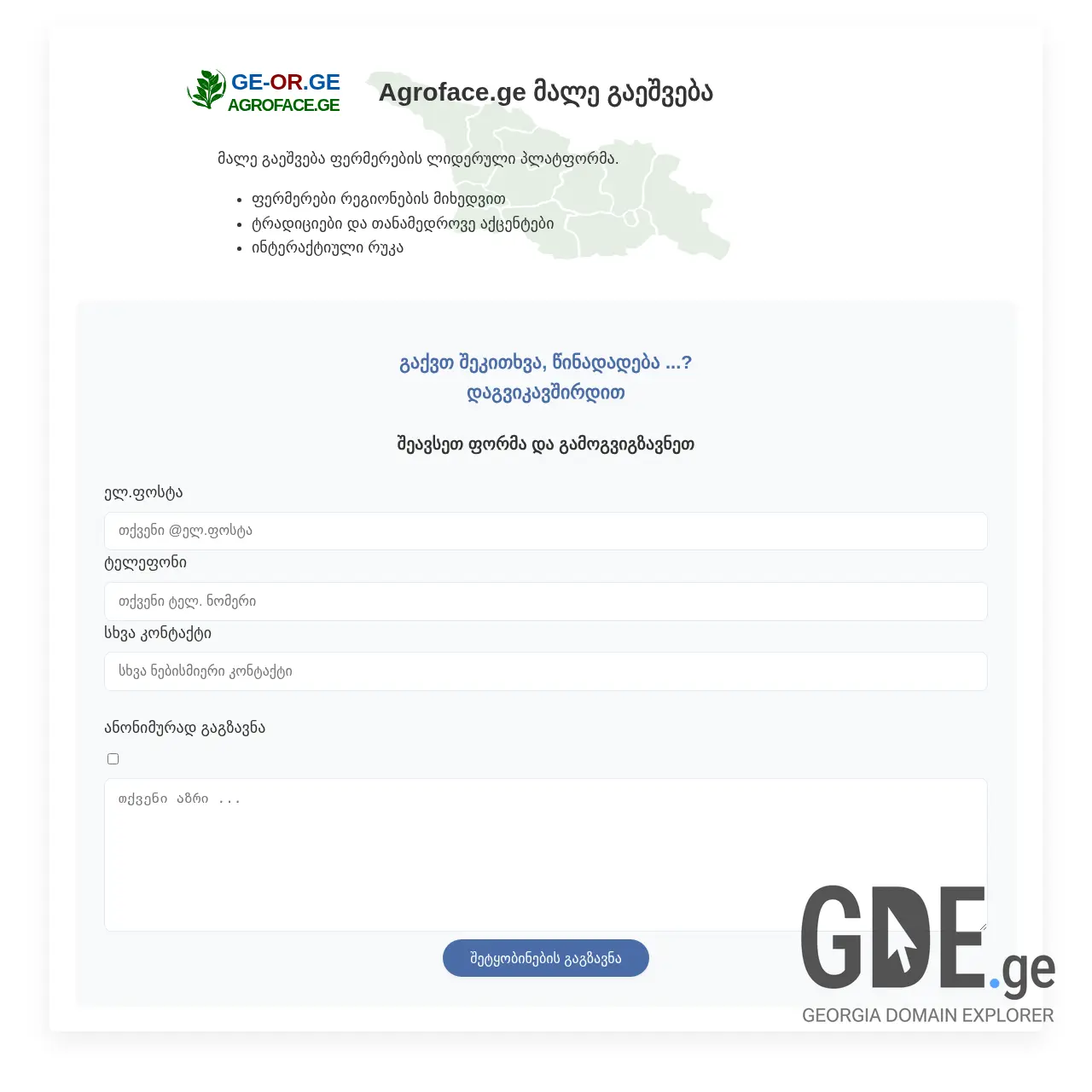Screenshot of the site agroface.ge at 2025-12-15