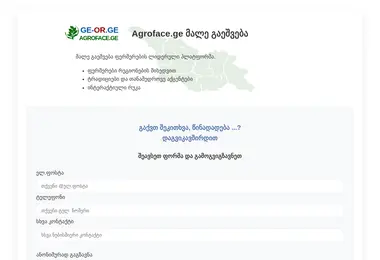 agroface.ge-ის ეკრანის სურათი