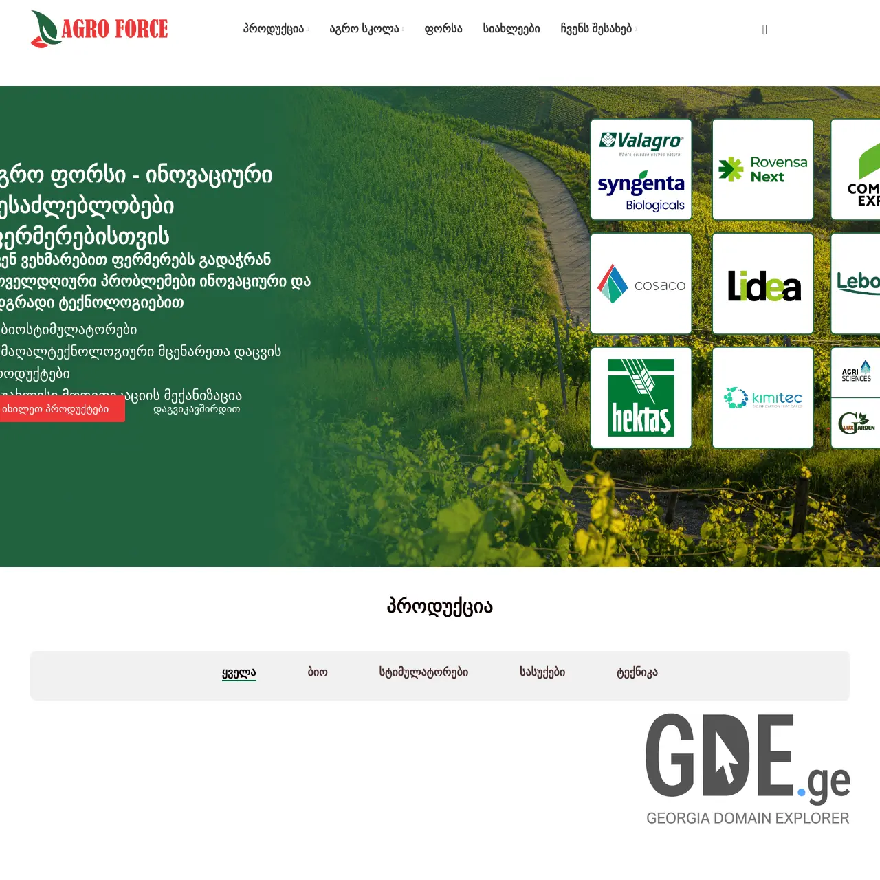 Screenshot of the site agroforce.ge at 2025-12-08
