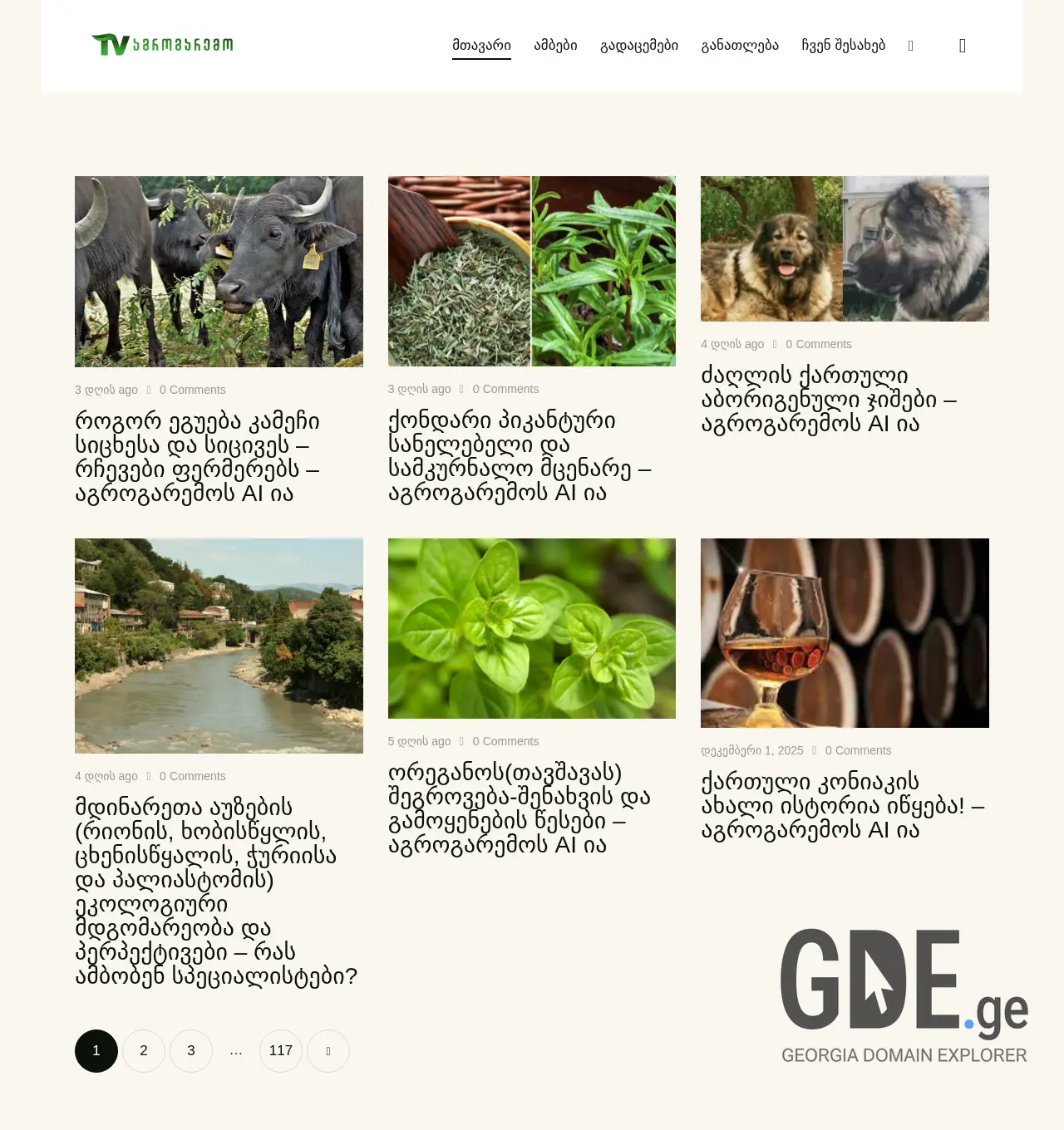 Screenshot of the site agrogaremo.ge at 2025-12-07