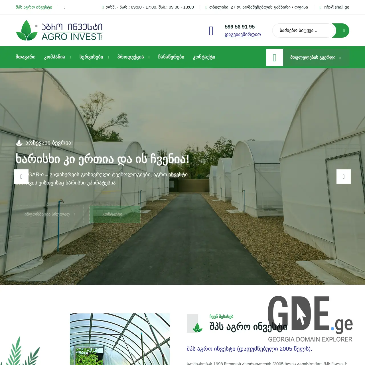 Screenshot of the site agroinvest.ge at 2025-12-18
